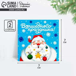Цена за 20 шт. Открытка-мини новогодняя «Волшебного праздника», Дед Мороз 7×7 см
