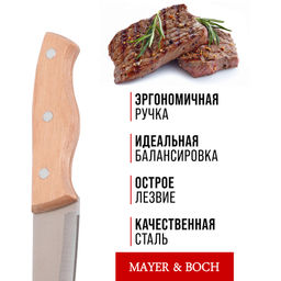 27999-1 Нож универсальный нерж/ст/дерево MB (х600) - Mayer&boch фото 3