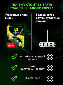 Цена за 2 шт. Expel Ср-во чистящее д/унитаза Свежий цитрус  фото 4