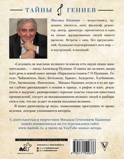 Парадоксы гениев - Аст фото 3