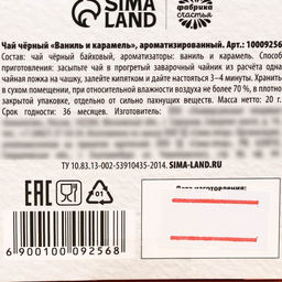 Чай чёрный Уютного года с предсказанием, вкус: ваниль и карамель, 20 г. - Simaland фото 4