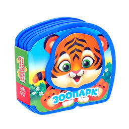 Мягкая книжка - малышка EVA «Зоопарк», 10 стр.