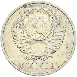 Монета 50 копеек 1984 года