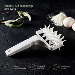 Валик для накатки теста Доляна Дырки, 21?12.5?6.5 см, белый  фото 6
