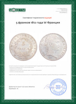 Монета 5 франков 1812 года W Франция