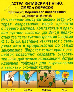 Астра Патио (смесь окрасок) 0,2г (Аэлита)