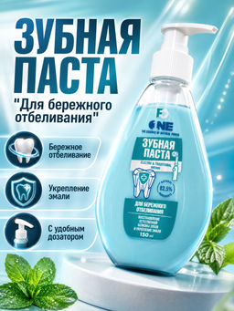 ВИЛСЕН /FTPO-5003/ "Family Cosmetics" Зубная паста "Для бережного отбеливания" (150мл). 17 ВИЛСЕН /FTPO-5003/ "Family Cosmetics" Зубная паста "Для бережного отбеливания" (150мл). 17