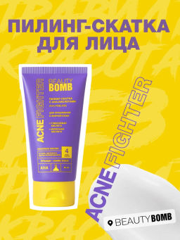 Пилинг-скатка для лица Beauty Bomb Acne Fighter
