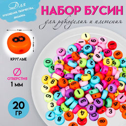 Цена за 2 шт. Набор бусин для рукоделия и плетения «Арт Узор. Разноцветные цифры», пластик, 20 г, 0.7×0.7 см