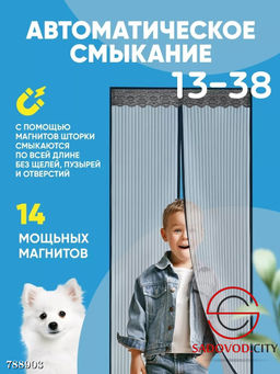 Москитная сетка на двери