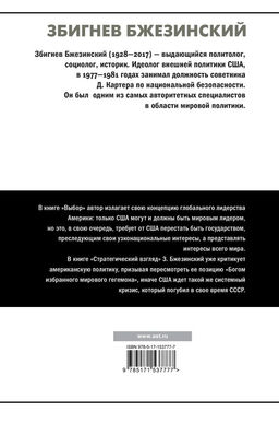 Выбор. Стратегический взгляд