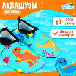 Аквашузы детские «Динозаврики» ONLYTOP, р. 24-25, бирюзовые