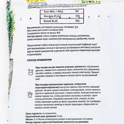 Цена за 2 шт. Грунт Для Кактуса «Торфяная поляна», 5 л