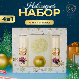 Новогодний подарочный набор косметики Зимняя вьюга, с ароматом розы и корицы. Золотая серия.
