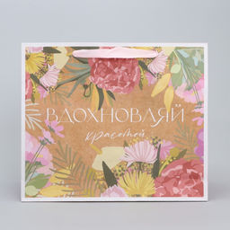 Цена за 2 шт. Пакет подарочный крафтовый, упаковка, Вдохновляй, ML 23?27?11.5 см