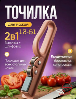 Точилка для ножей, ножниц