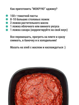 Аджика лайт