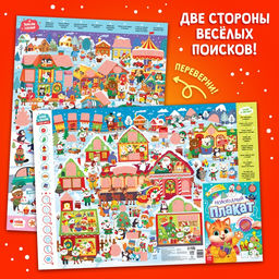 Цена за 2 шт. Новогодний плакат с волшебной лупой