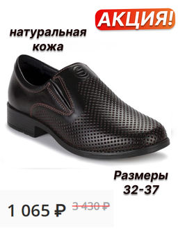 полуботинки для мальчиков
