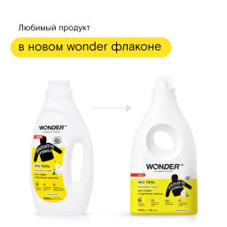 Гель для стирки мембраны, спортивной одежды, пуховиков, Белые цветы и Груша WONDER lab, 1000мл