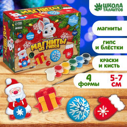 Магниты из гипса Волшебный праздник (варежка, снежинка, подарок, Дед Мороз)