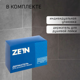 Держатель для душевой лейки ZEIN Z108, нерегулируемый, самоклеющейся, бронза