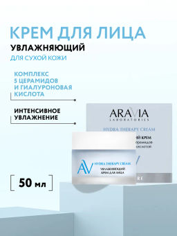ARAVIA Laboratories Увлажняющий крем для лица с комплексом 5 церамидов и гиалуроновой кислотой Hydra Therapy Cream, 50 мл/6
