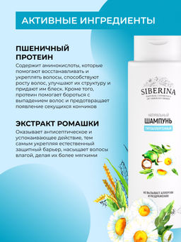 Шампунь Гипоаллергенный 400 мл - Siberina фото 5