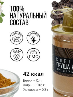 Груша копченая дикая клетчатка порошок 300г - Sneko Gold фото 3