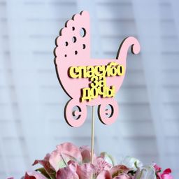 Цена за 10 шт. Топпер Спасибо за дочь, двухслойный, розовый-жёлтый, 12,512 см - Simaland фото 2