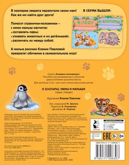 В зоопарке. Мамы и малыши