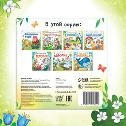 Книга Муха-Цокотуха, Корней Чуковский, 12 стр. - Буква-ленд фото 5