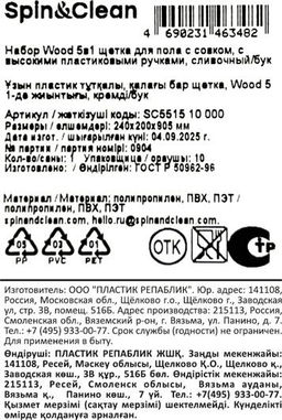 Набор Wood 5в1 щетка для пола с совком, с высокими пластиковыми ручками SC551510624