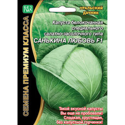 Капуста б/к Санькина любовь 0,1г (Уральский дачник)