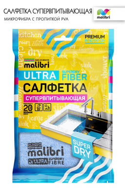 Салфетка Супервпитывающая MALIBRI 30х30см c пропиткой PVA арт.1001-048