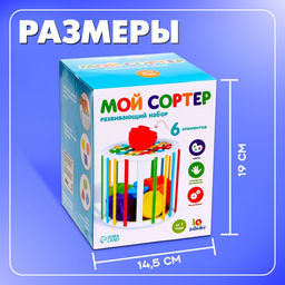 Развивающий набор «Мой сортер», 6 элементов, 1+