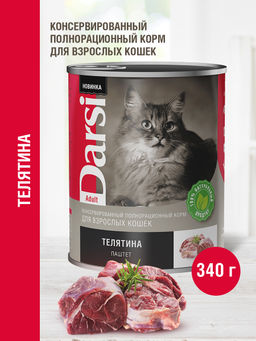 Консервы (паштет) для взрослых кошек "Телятина" 9242