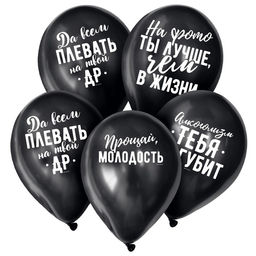 Воздушные шары латексные 12" «Оскорбительные», 15 шт., 18+