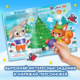 Книжка «Наклейки-одевашки. Новый год повсюду!», более 50 наклеек