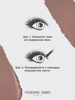 Vivienne Sabo Кремовые тени для век в стике Hypnostique тон 06 матовый темно-коричневый