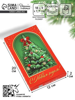 Цена за 5 шт. Коробка для шоколада с местом для денег «Классический Новый год», 20×2×12 см