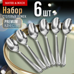 9-31521 Ложки столовые 6шт нерж/ст MB (х80)