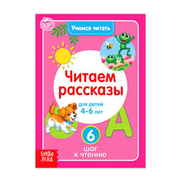 Книга Учимся читать текст 24 стр.