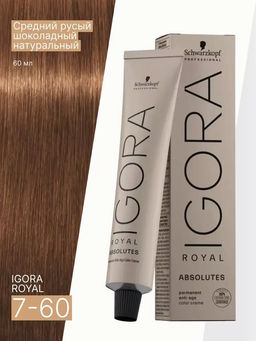 Igora Royal Absolutes, 60 мл. - Schwarzkopf professional фото 45