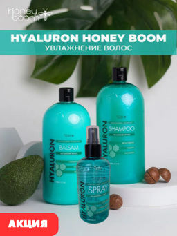 Набор для волос Hyaluron (шампунь, бальзам, спрей) (Цена со скидкой 11.11)