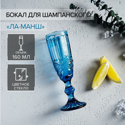 Бокал для шампанского Magistro «Ла-Манш», 160 мл, стекло, синий