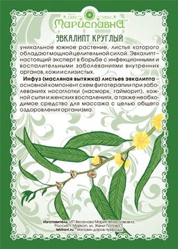 Масло эвкалипта (общий массаж) - Мариславна фото 2