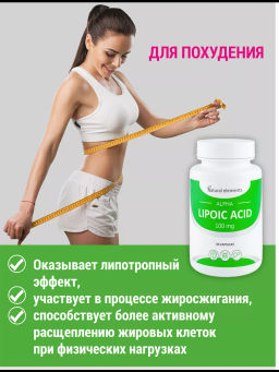 Бад АЛЬФА-ЛИПОЕВАЯ КИСЛОТА Алфит Плюс 1937 фото 5