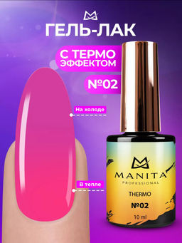 Manita Professional Гель-лак для ногтей с термоэффектом / THERMO №02, фуксия, 10 мл фото 5