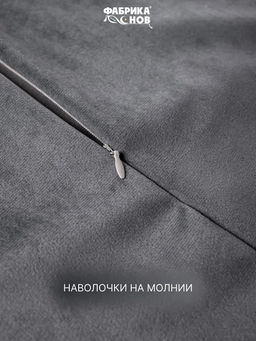 Покрывало велюровое 220x240 + наволочка (50X70) 2 шт. - Фабрика снов фото 6